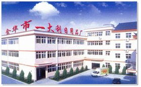 金华市一大利日用品厂 品质日用，匠心铸造